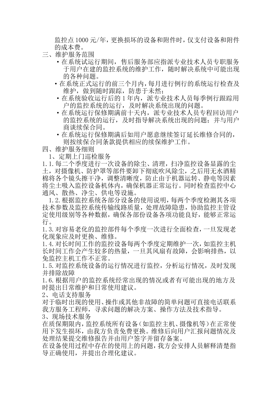 售后服务保障措施_第2页