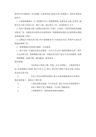 服务承诺和保障措施