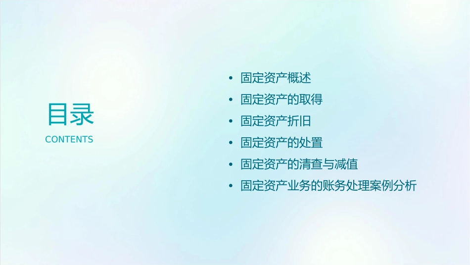 固定资产业务的账务处理课件_第2页