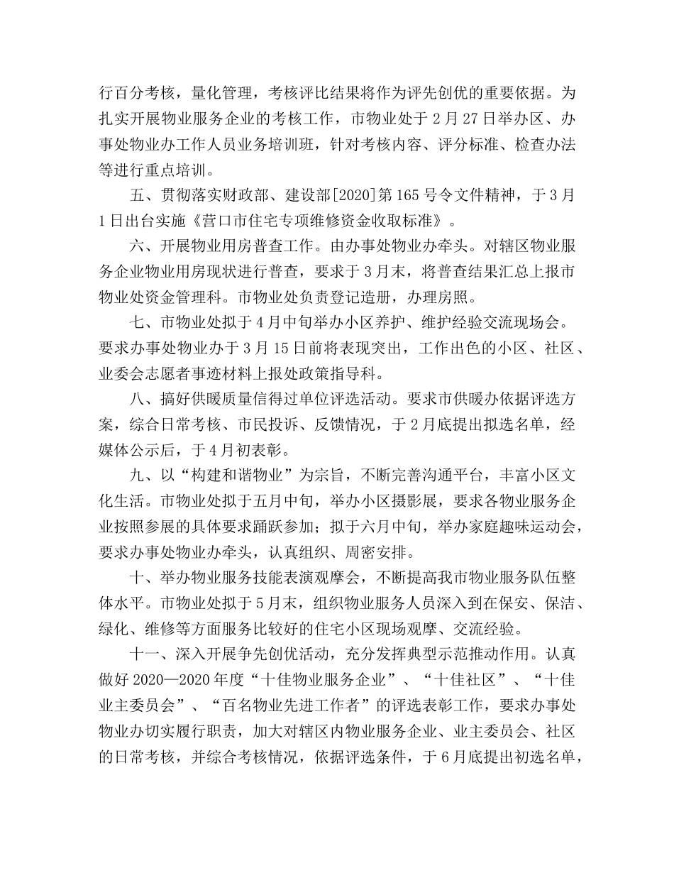 XX市物业管理处2024年上半年工作计划 _第2页