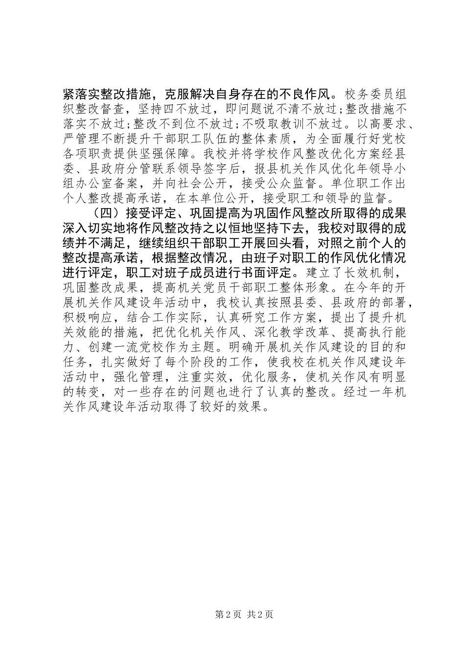 党校机关作风建设工作总结 (2)_第2页