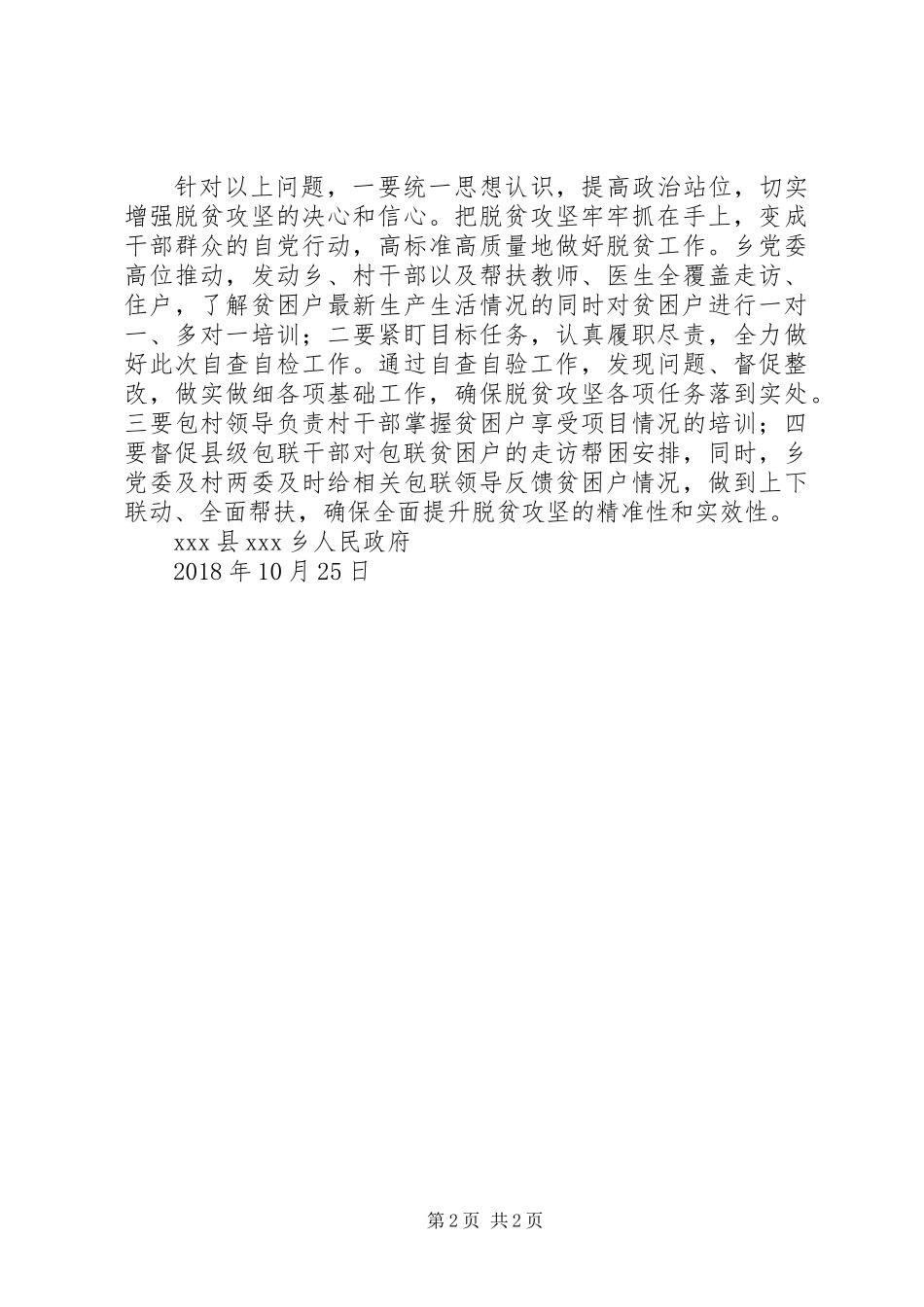 XX乡关于XX年贫困退出自查自验的报告_第2页