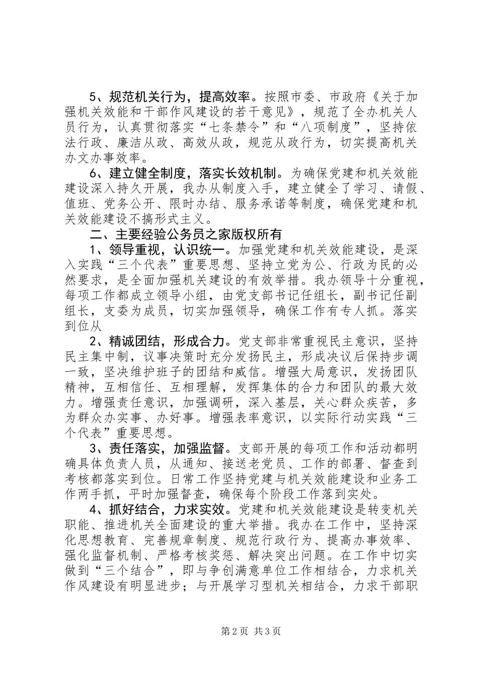 党支部工作和开展机关效能建设工作总结_第2页