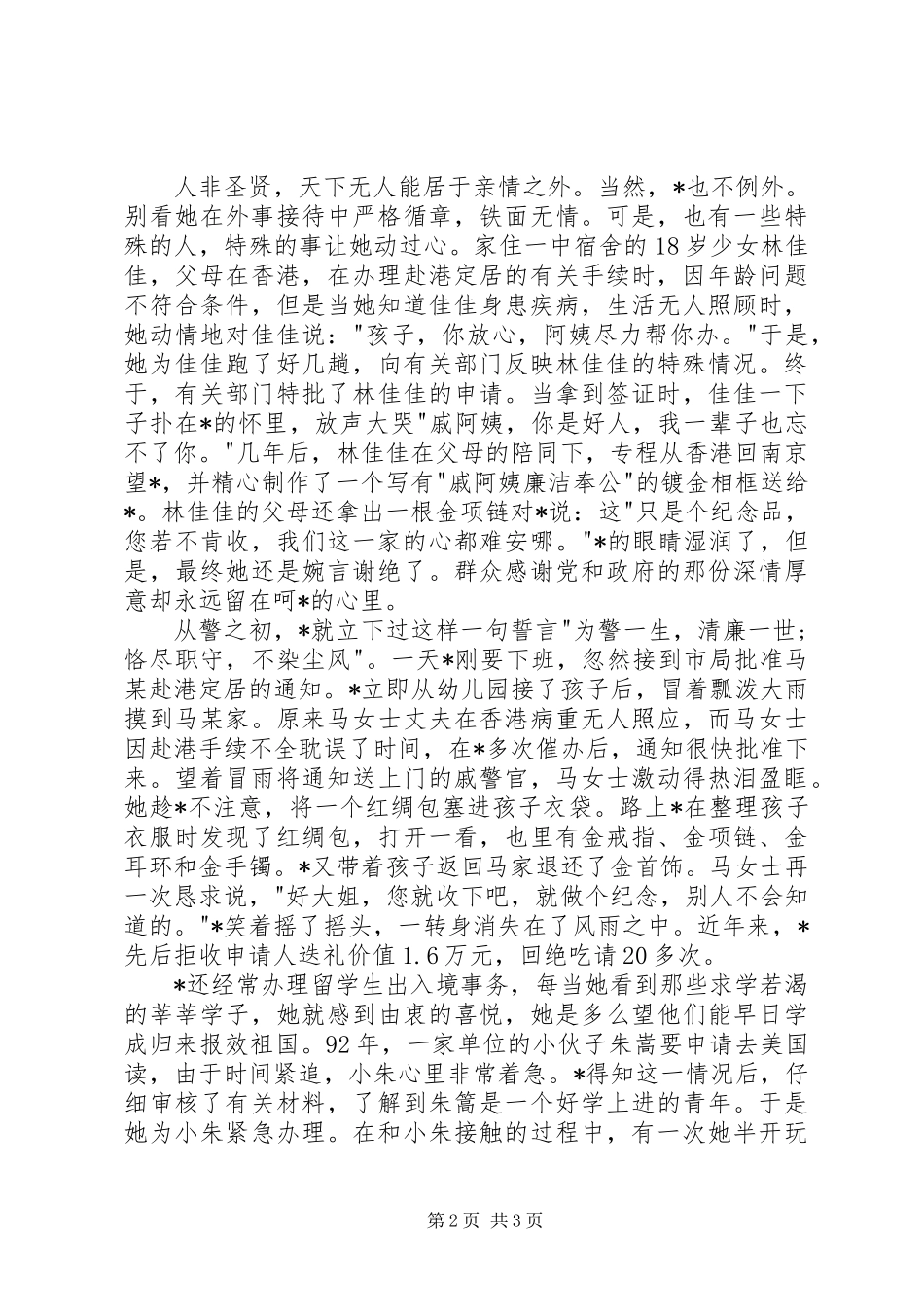 个人先进事迹-无憾的选择_第2页