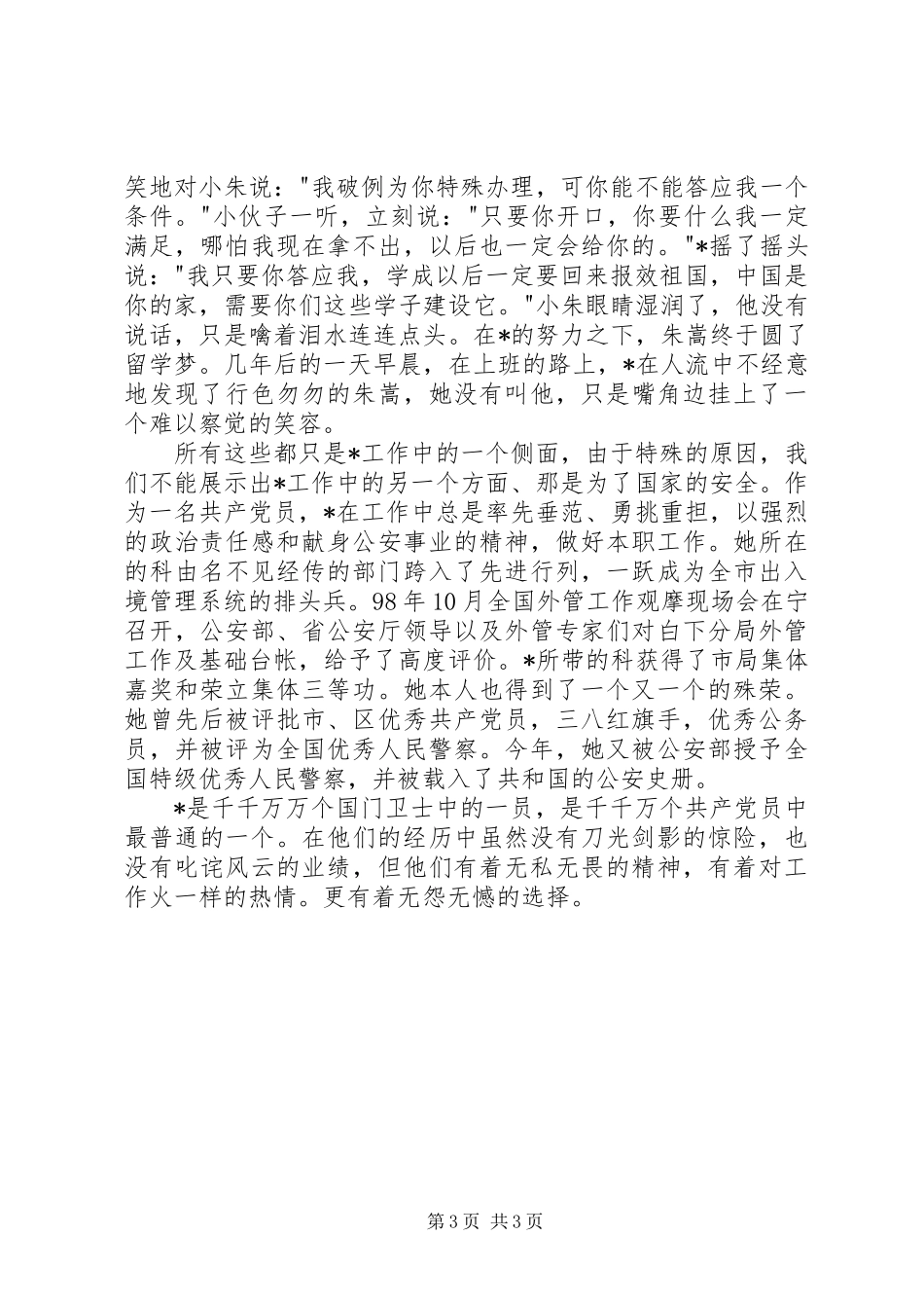 个人先进事迹-无憾的选择_第3页