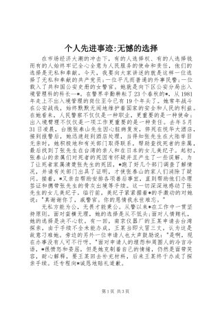个人先进事迹-无憾的选择