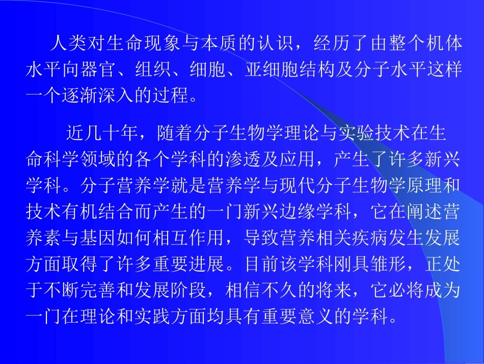 分子营养学(精)_第2页