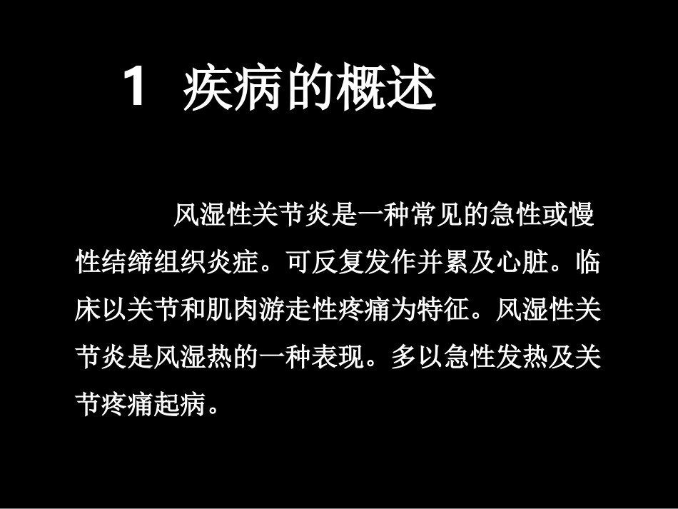 C血沉和C-反应蛋白升高D类风湿因子和抗核抗体均为阴性_第2页