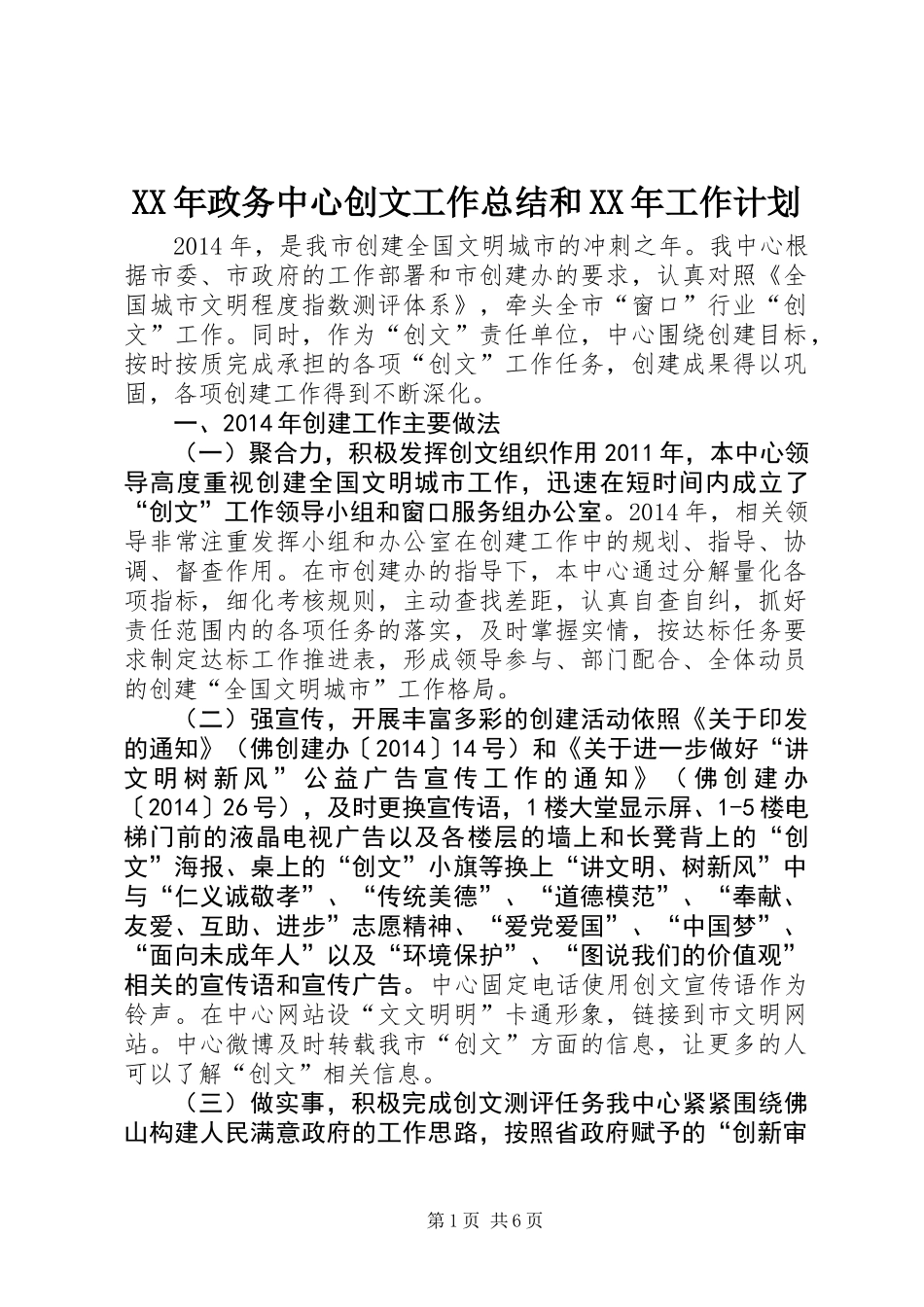 XX年政务中心创文工作总结和XX年工作计划_第1页
