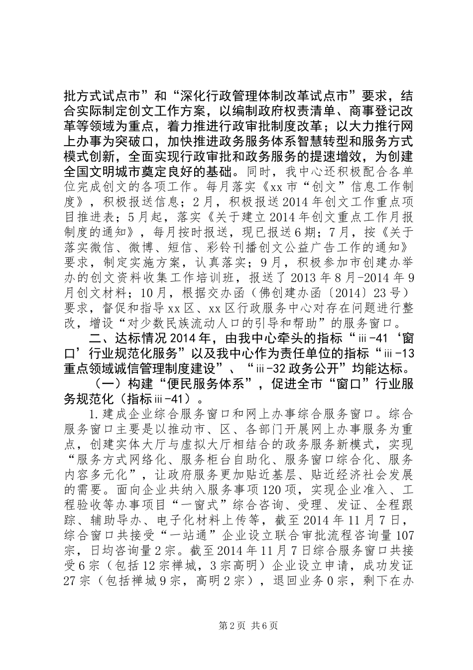 XX年政务中心创文工作总结和XX年工作计划_第2页