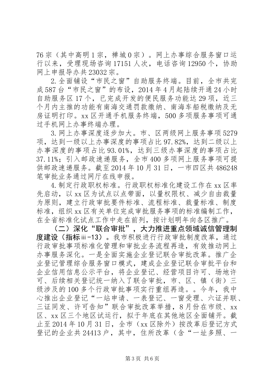 XX年政务中心创文工作总结和XX年工作计划_第3页