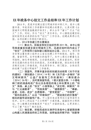 XX年政务中心创文工作总结和XX年工作计划