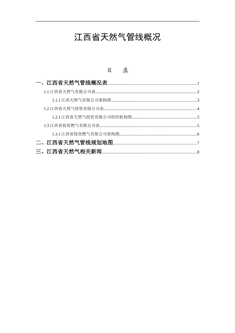江西省天然气管线概况_第1页