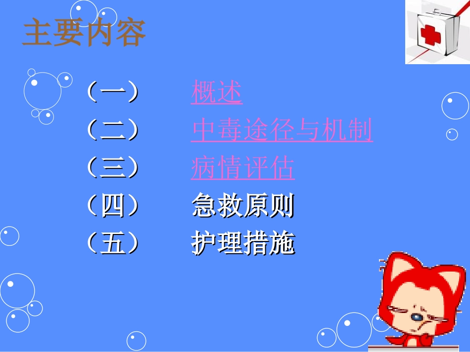 急性有机磷农药中毒.ppt新2013_第2页