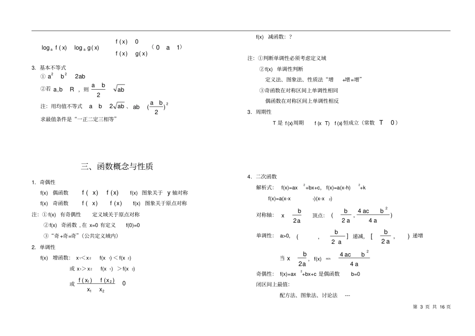 2020上海教材高中数学知识点总结打印版_第3页