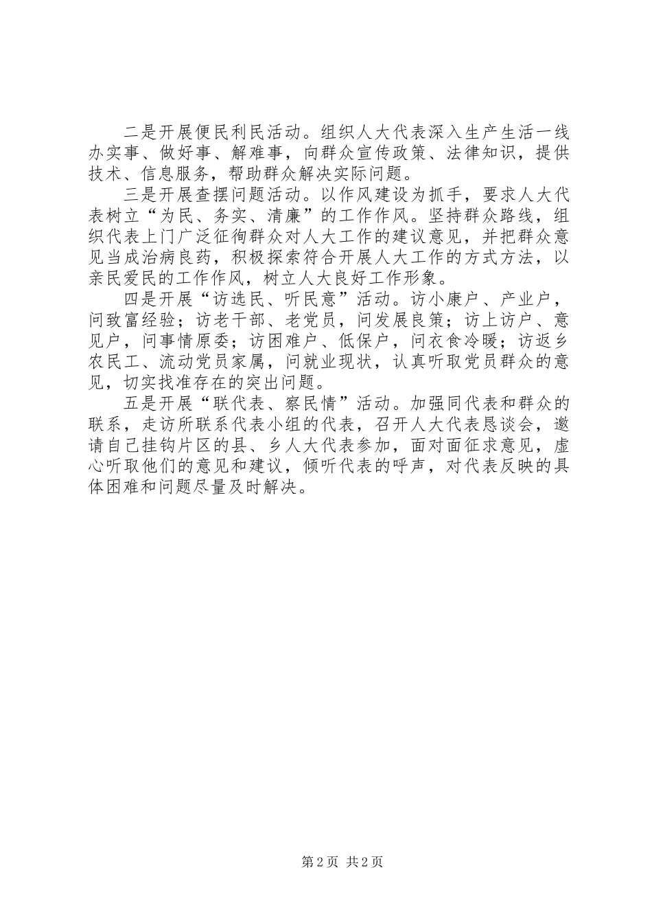 党的群众路线教育实践活动总结-开展“五个一”活动_第2页