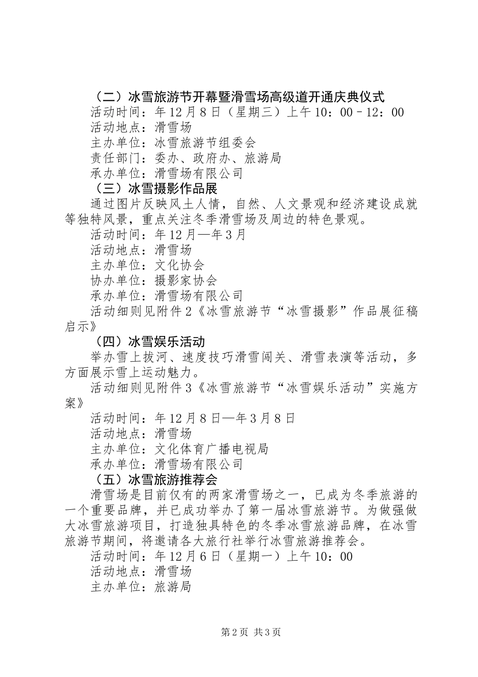 促进旅游业不断发展方案_第2页