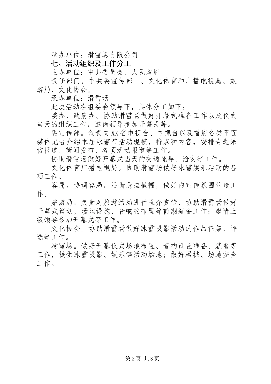 促进旅游业不断发展方案_第3页
