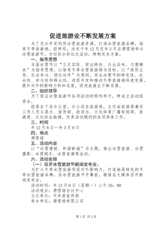 促进旅游业不断发展方案
