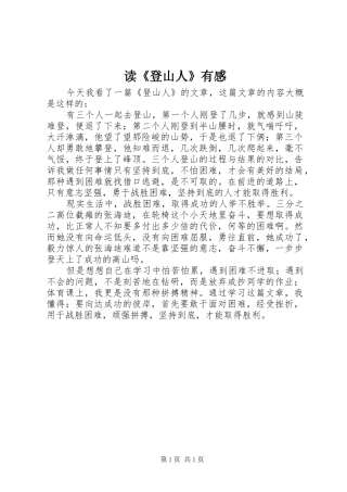 读《登山人》有感 