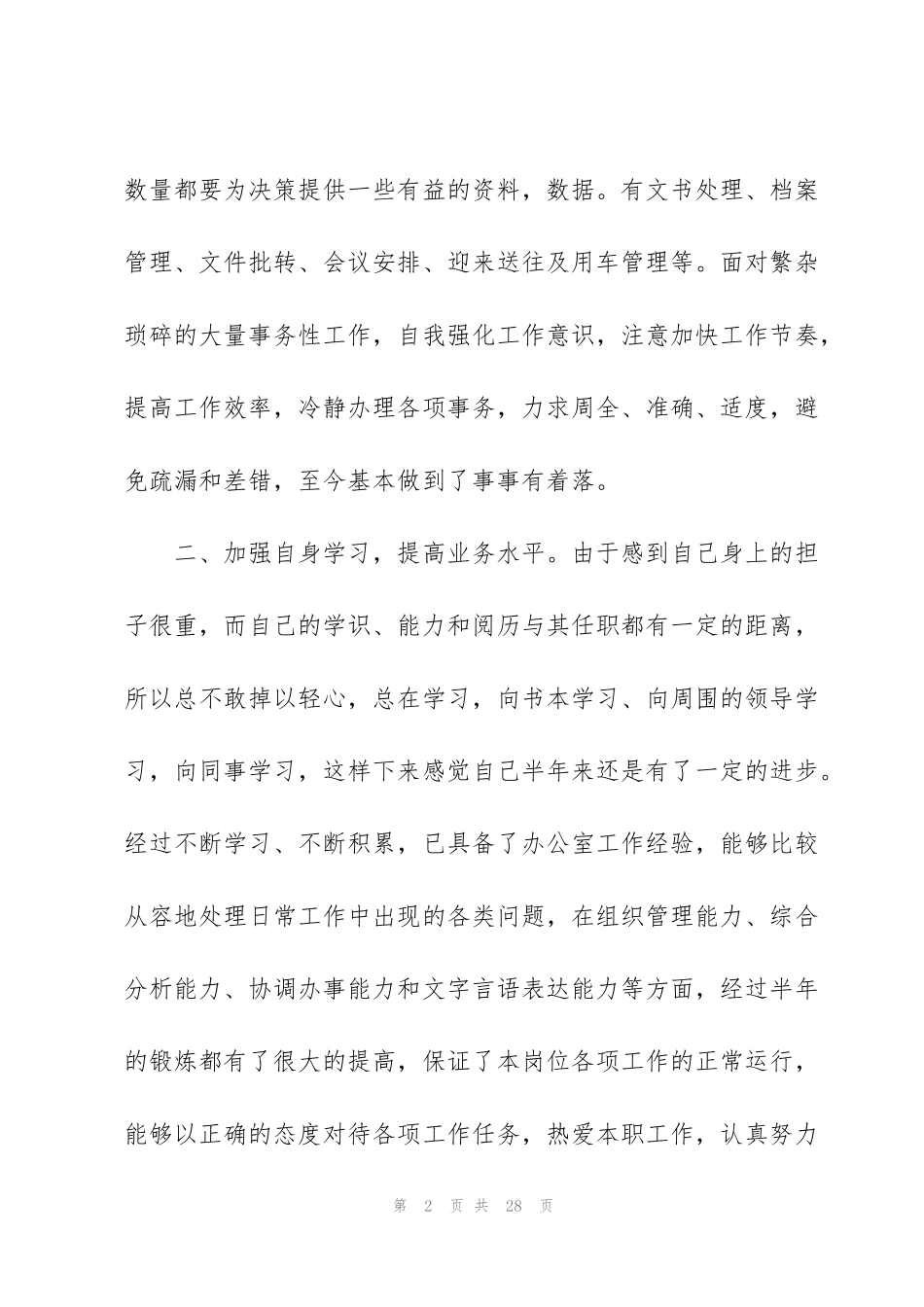经济师年度考核个人总结5篇_第2页
