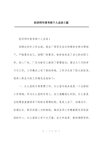 经济师年度考核个人总结5篇