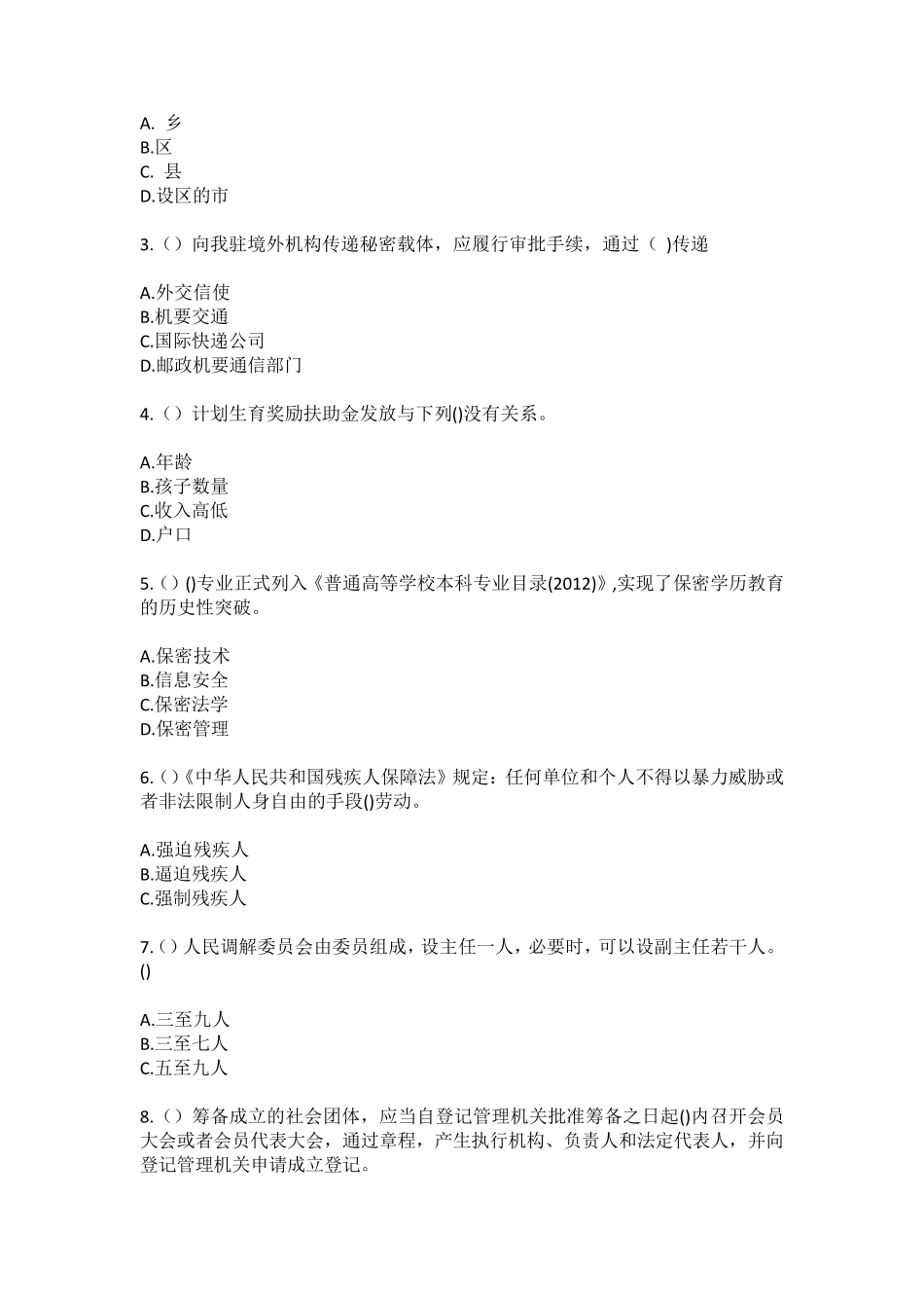 精品年上海市浦东新区大团镇邵宅村(社区工作人员)自考复习100题模拟考试精品_第2页