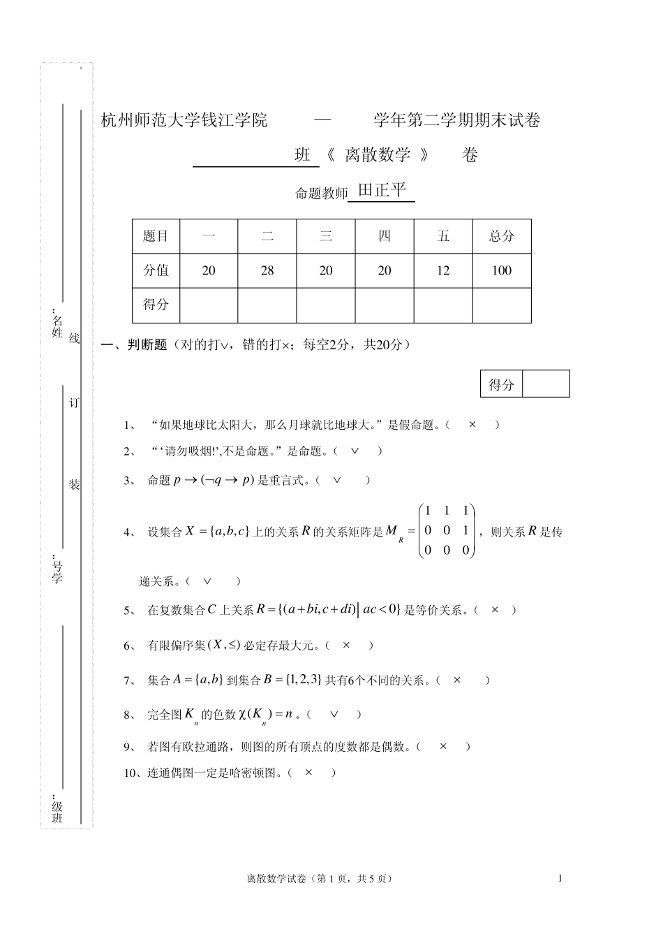 离散数学(B)答案 _第1页