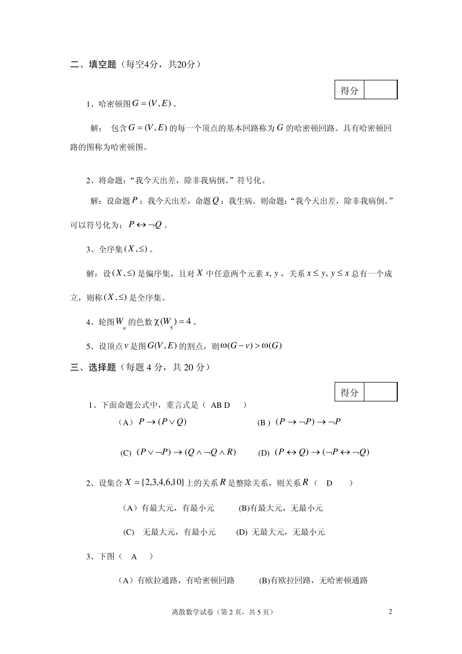 离散数学(B)答案 _第2页