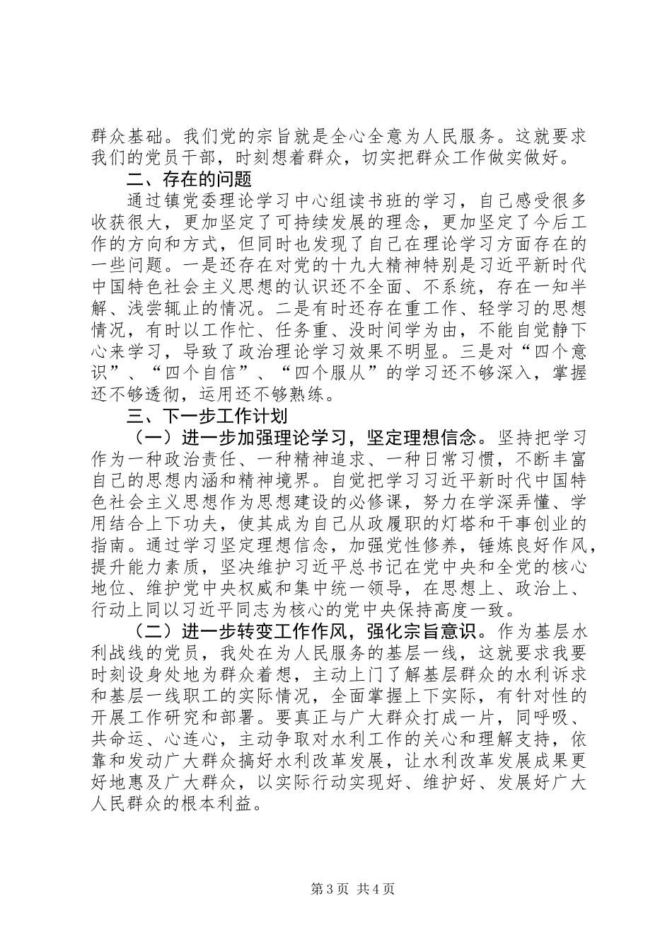 党委理论学习中心组读书班心得体会_第3页