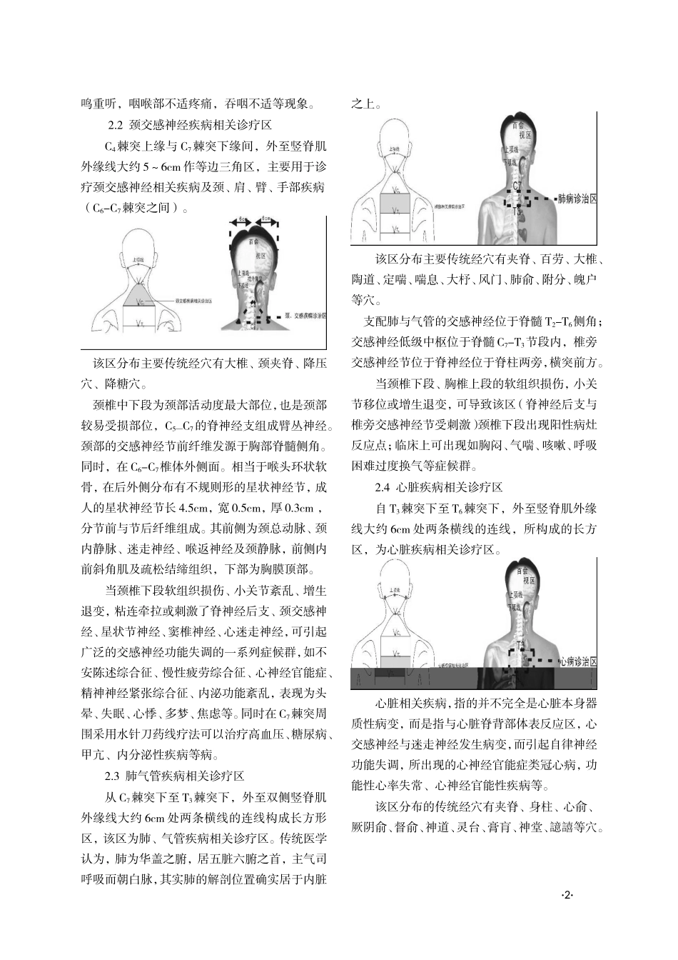 浅谈脊柱相关病九大诊疗区及其诊疗思路_第2页