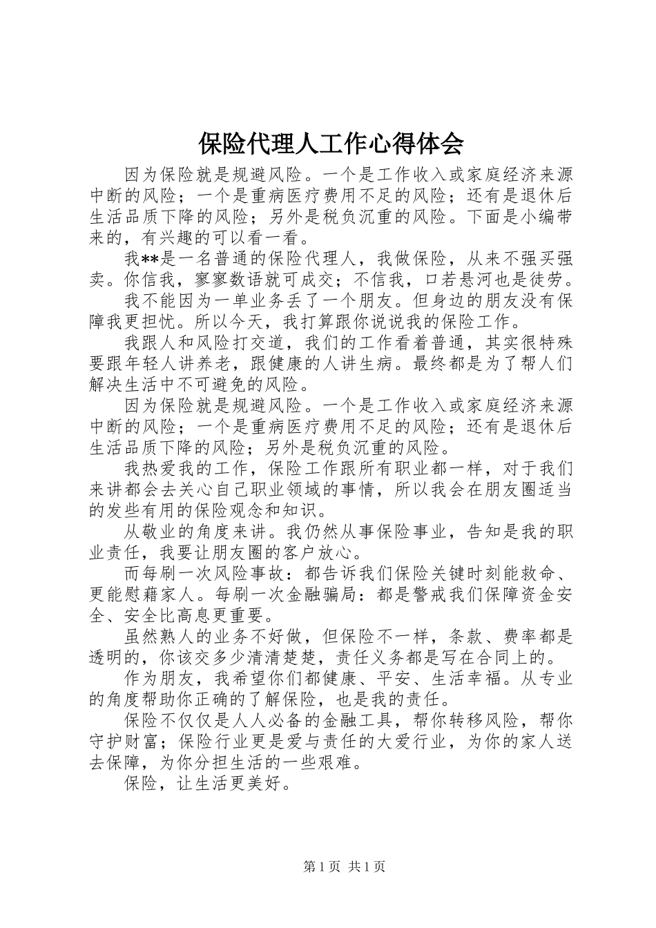 保险代理人工作心得体会_第1页