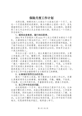 保险月度工作计划