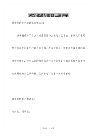 2024做最好的自己演讲稿_1