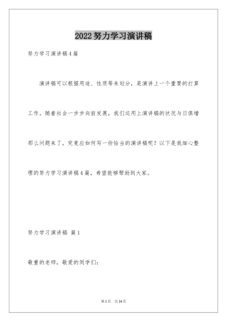 2024努力学习演讲稿_198
