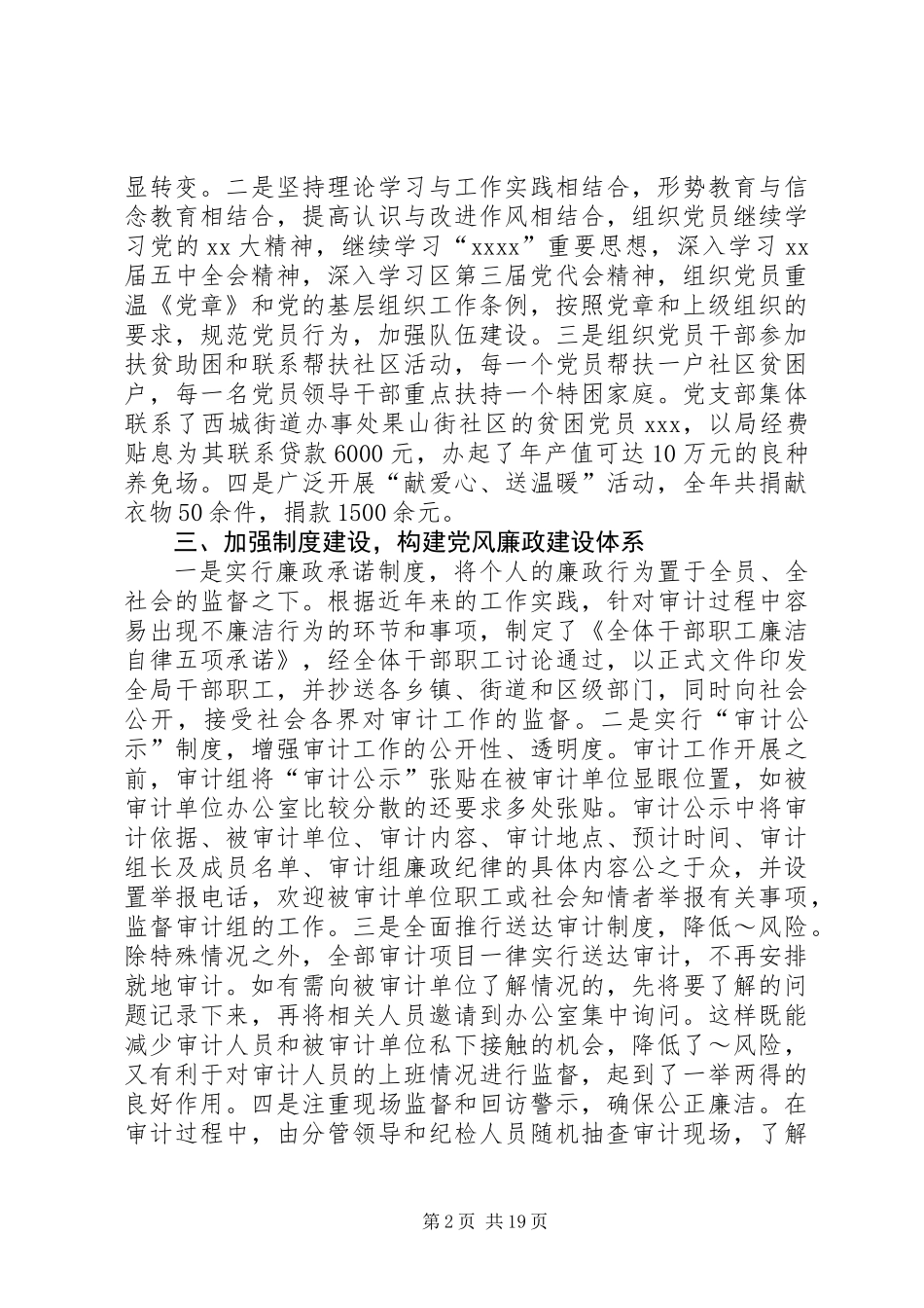 党支部XX年工作总结(审计局)(精选多篇)_第2页