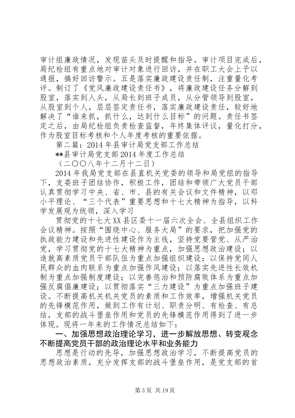 党支部XX年工作总结(审计局)(精选多篇)_第3页