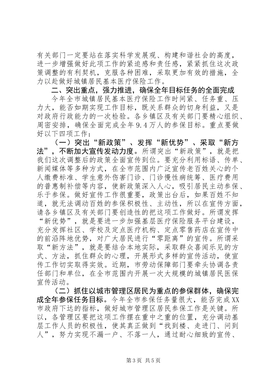 代市长在医疗保险工作会议上的讲话_第3页