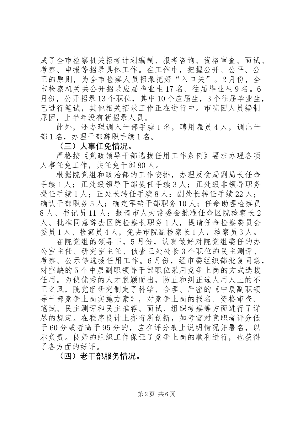 党员干部现代远程教育中心半年工作总结和下半年工作打算_第2页