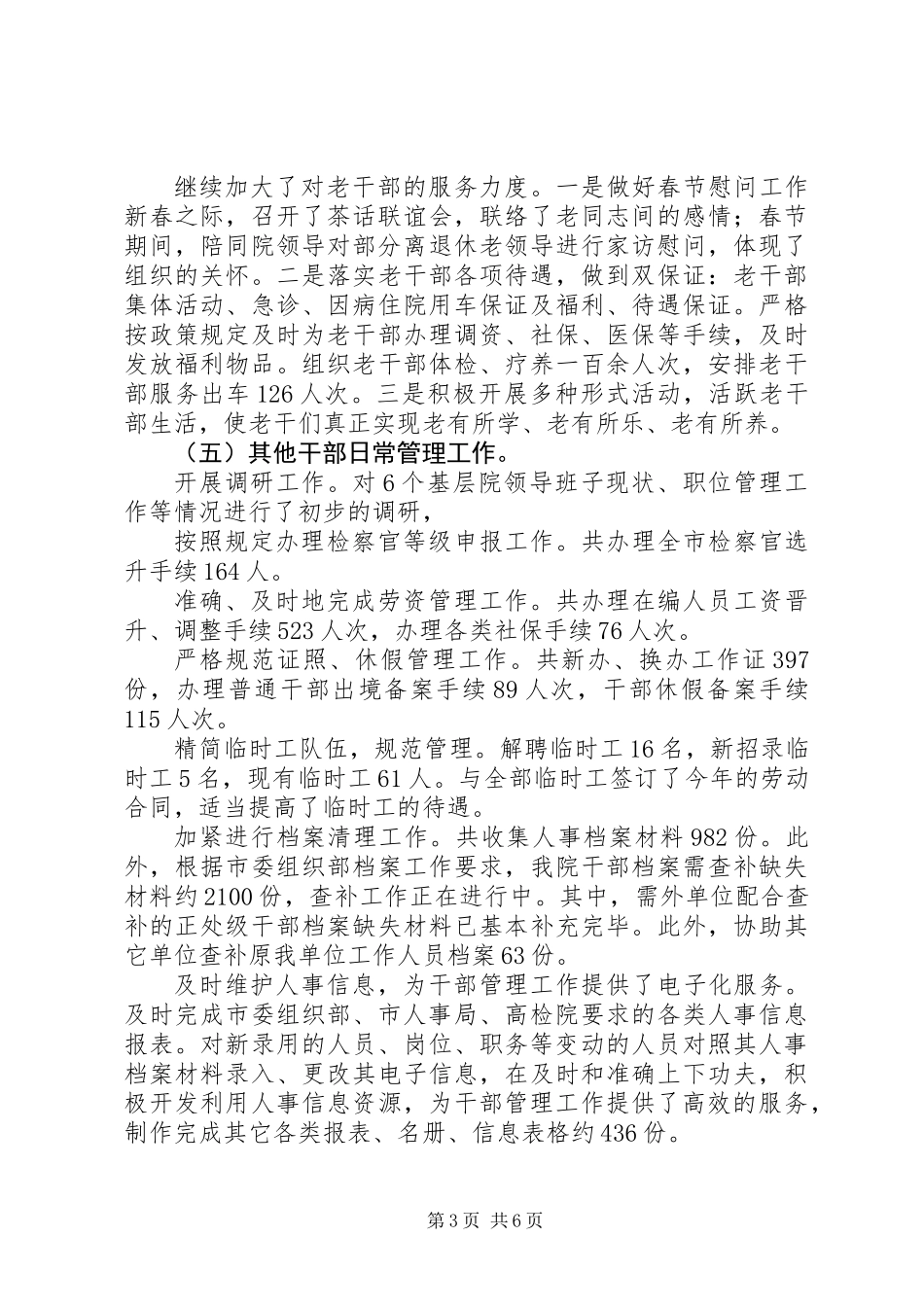 党员干部现代远程教育中心半年工作总结和下半年工作打算_第3页