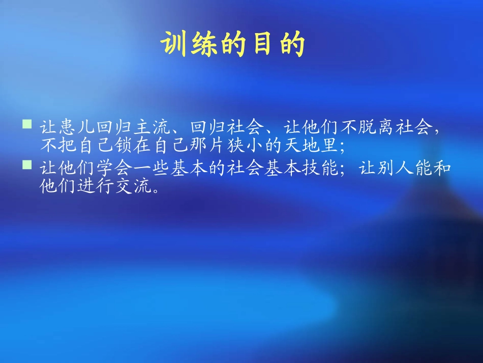 孤独症家庭训练_第2页