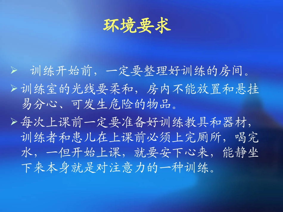 孤独症家庭训练_第3页