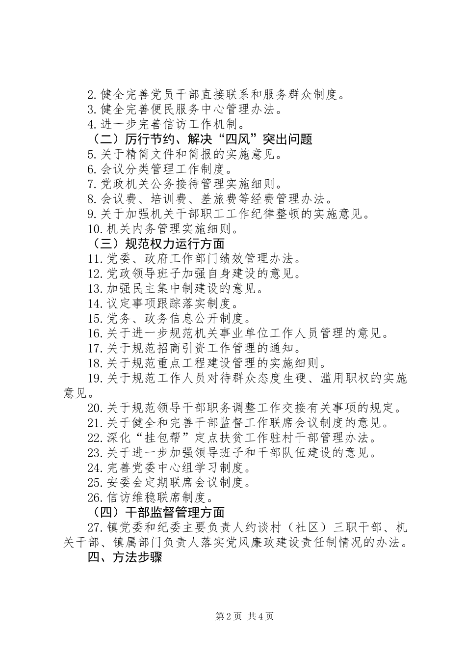 党的群众路线制度建设学习计划_第2页