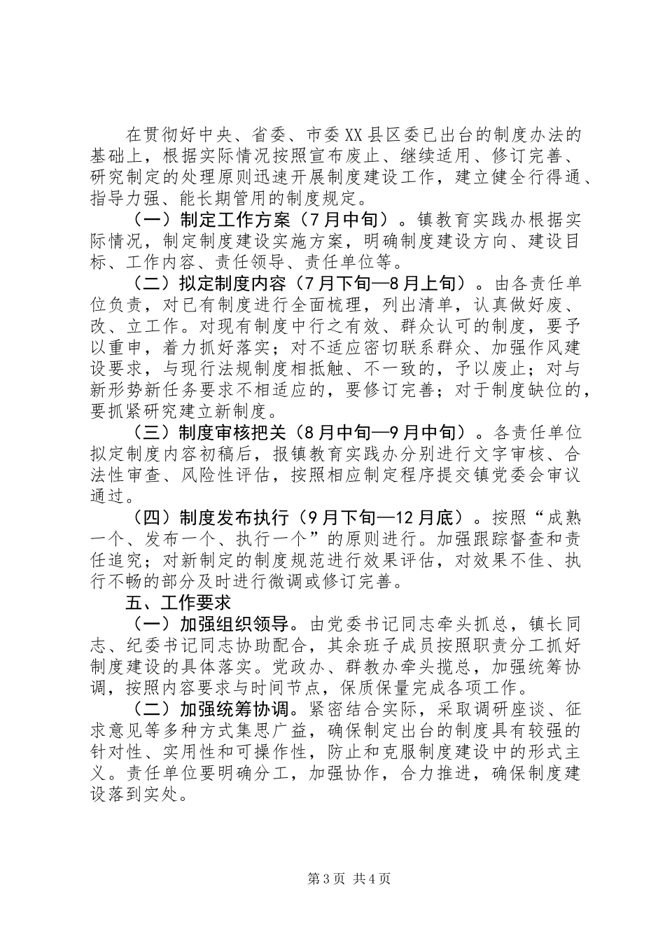 党的群众路线制度建设学习计划_第3页