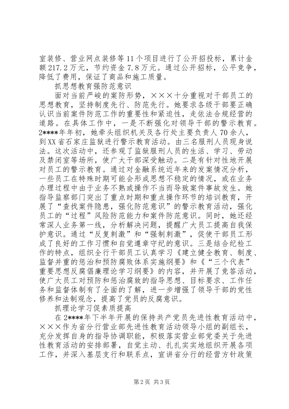 党委委员先进事迹_第2页