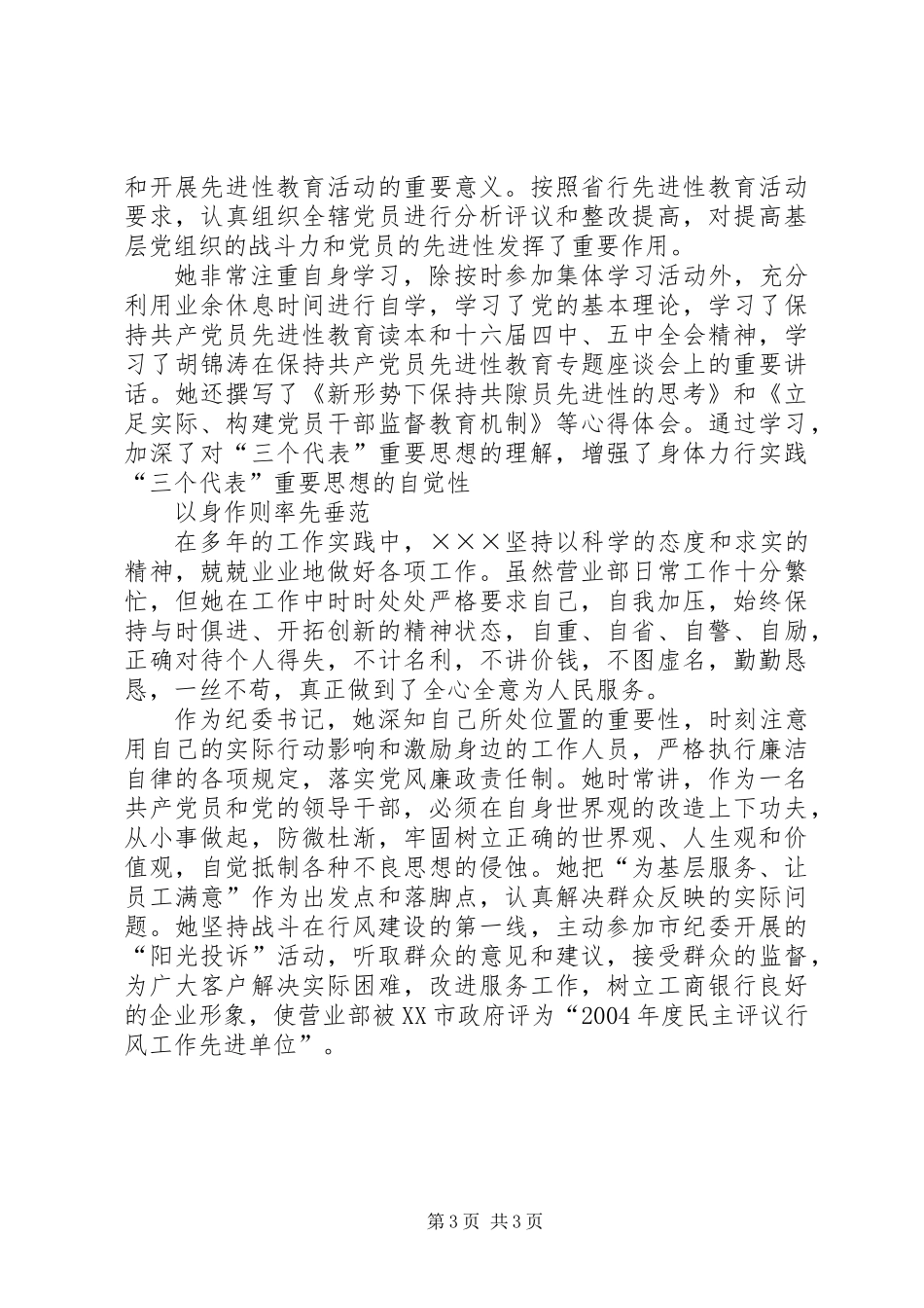 党委委员先进事迹_第3页