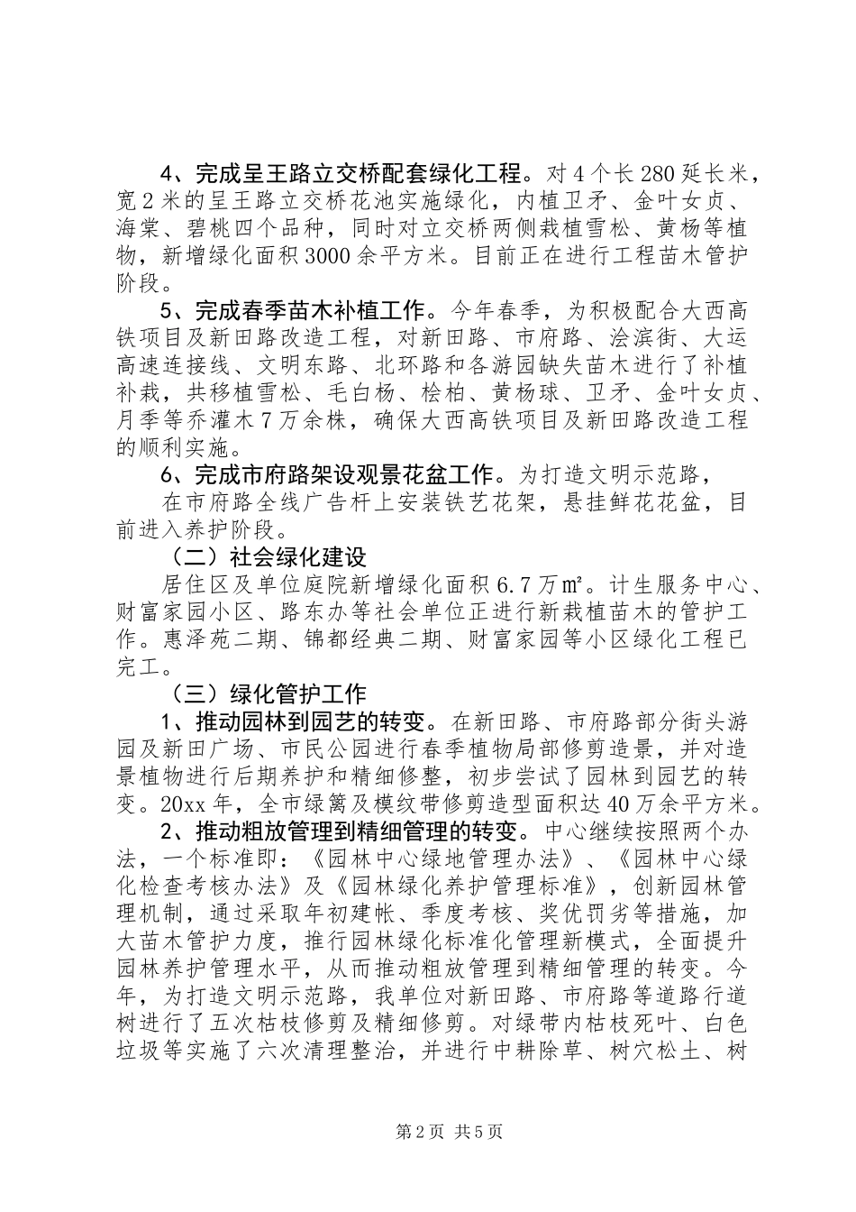 XX年园林绿化工作总结_第2页