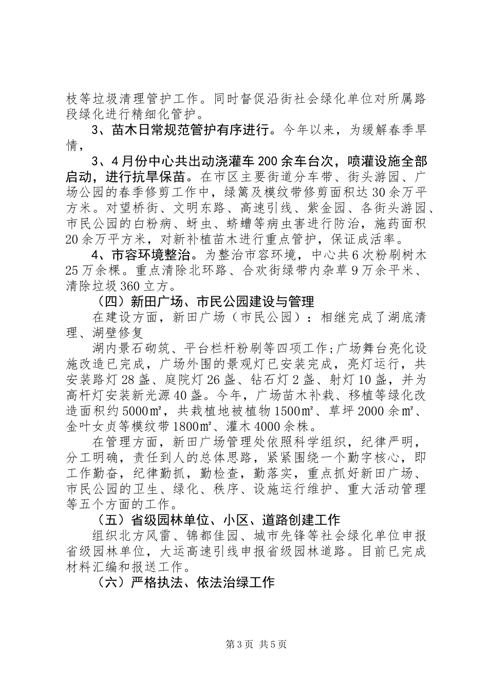 XX年园林绿化工作总结_第3页