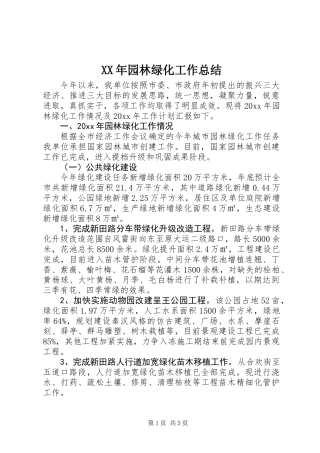 XX年园林绿化工作总结