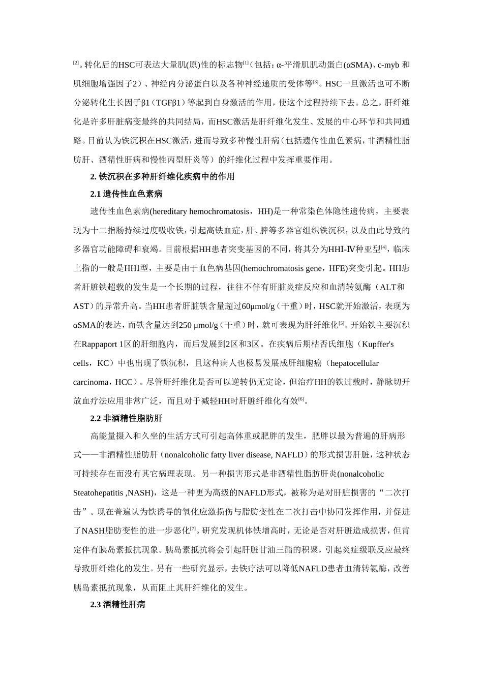 铁和铁调素在肝纤维化中的作用_第2页